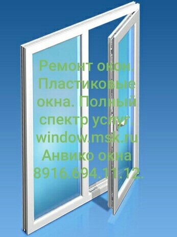 Ремонт окон. Пластиковые окна